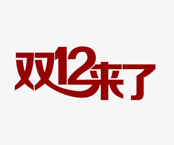 2023年天貓雙12活動(dòng)是不是每個(gè)商家都可以報(bào)名